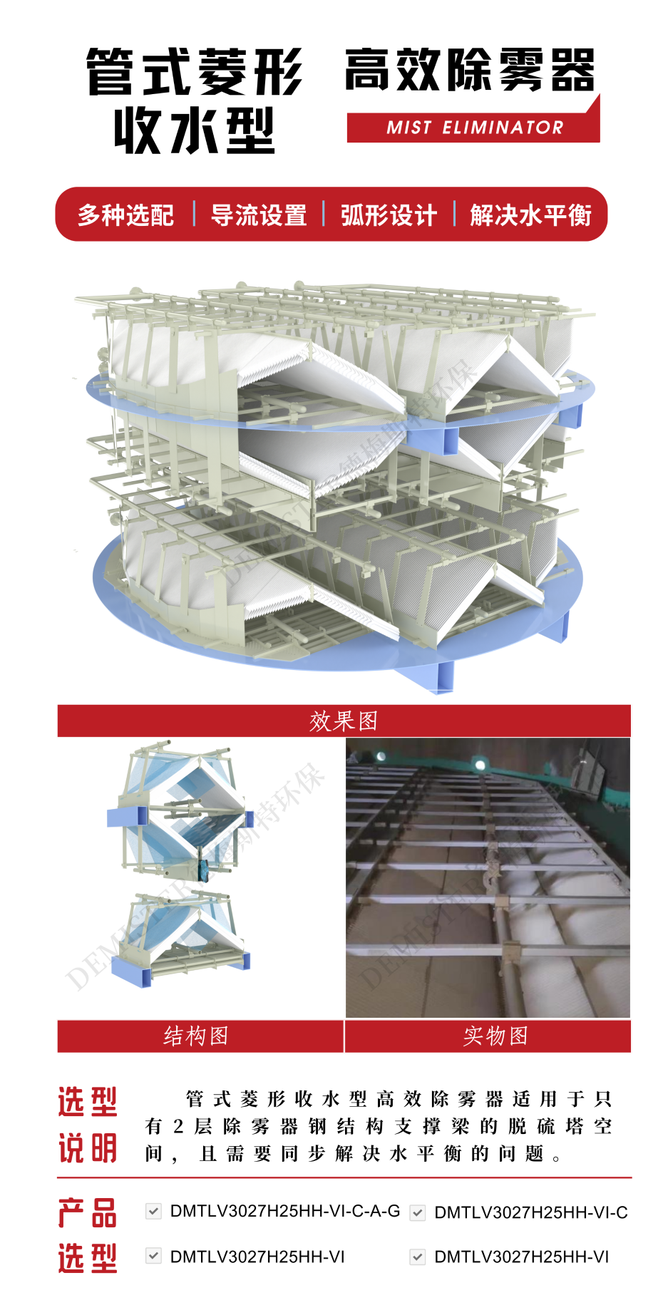 1管式菱形收水型高效除霧器