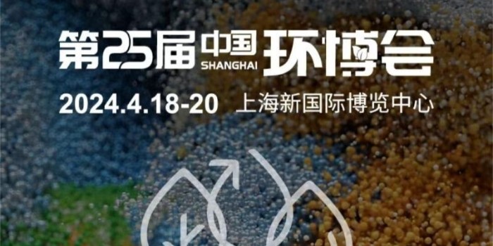 德梅斯特邀您參加2024上海環博會